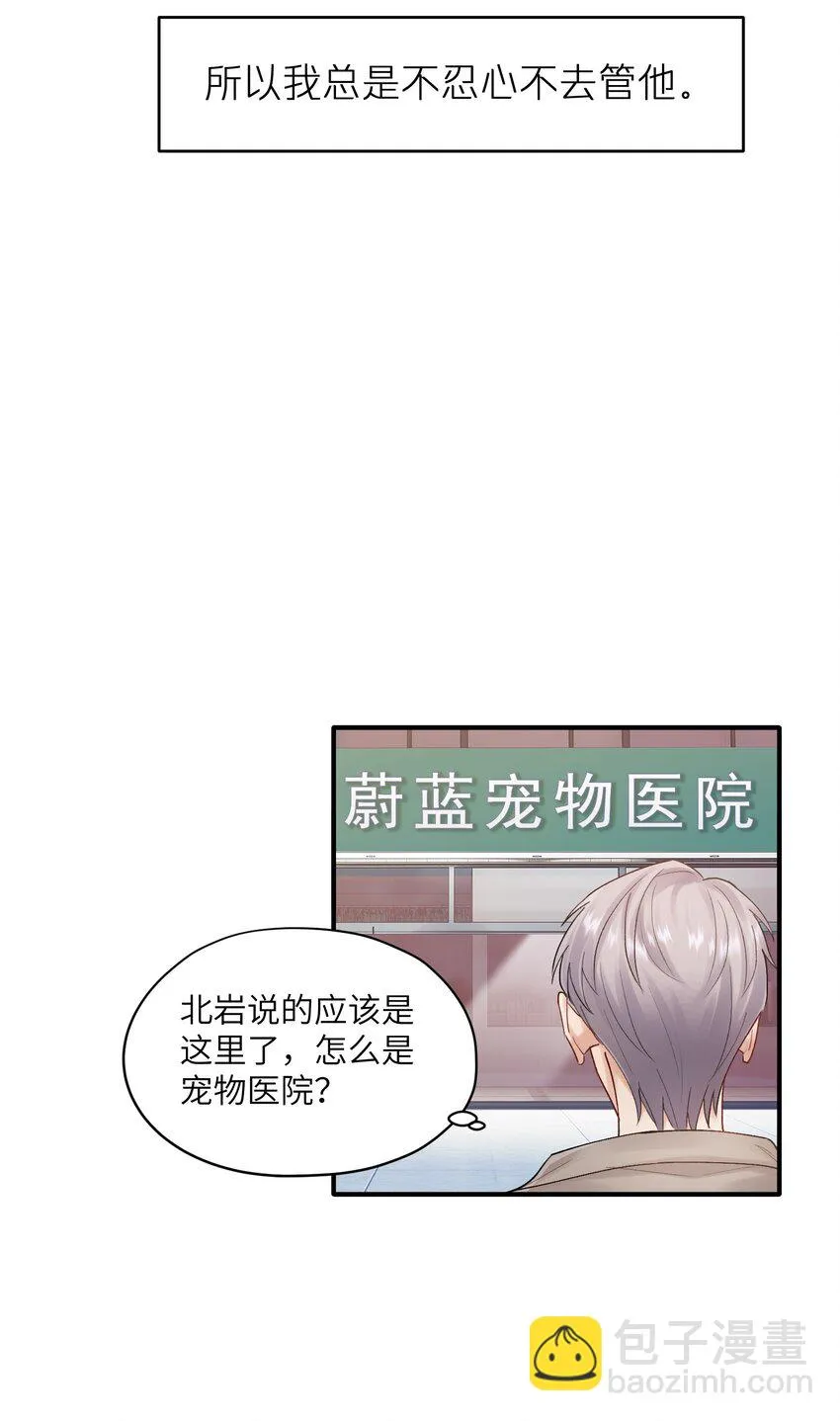 第22章 你哭了？ 第25页