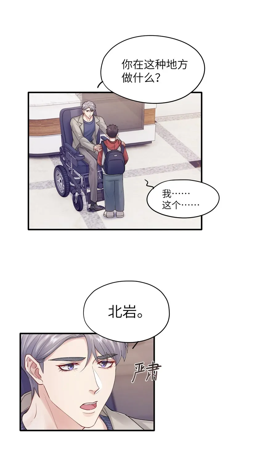 第22章 你哭了？ 第28页