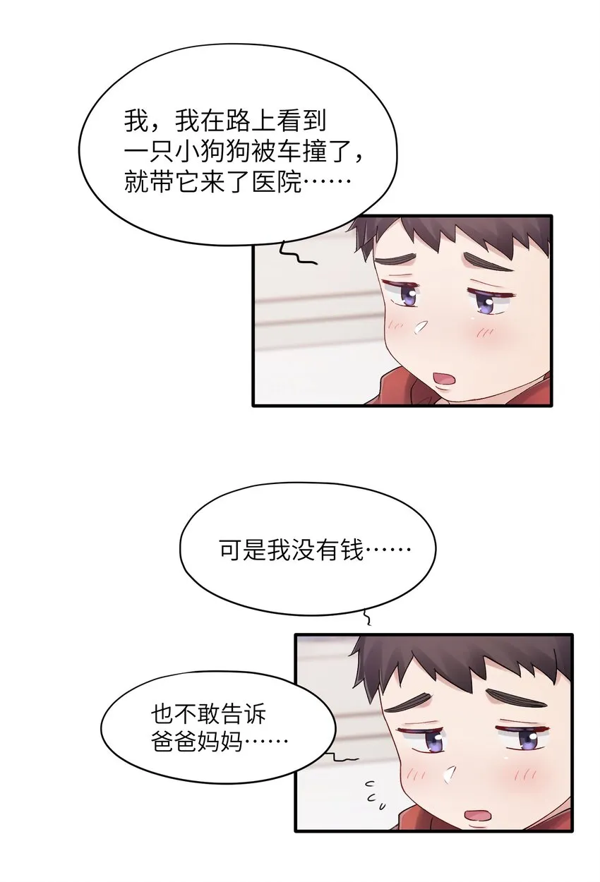 第22章 你哭了？ 第29页