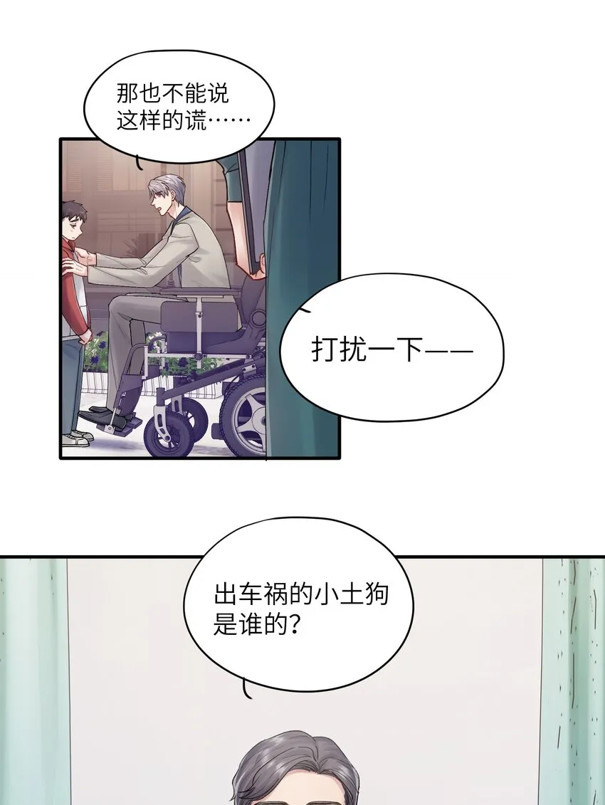 第22章 你哭了？ 第30页