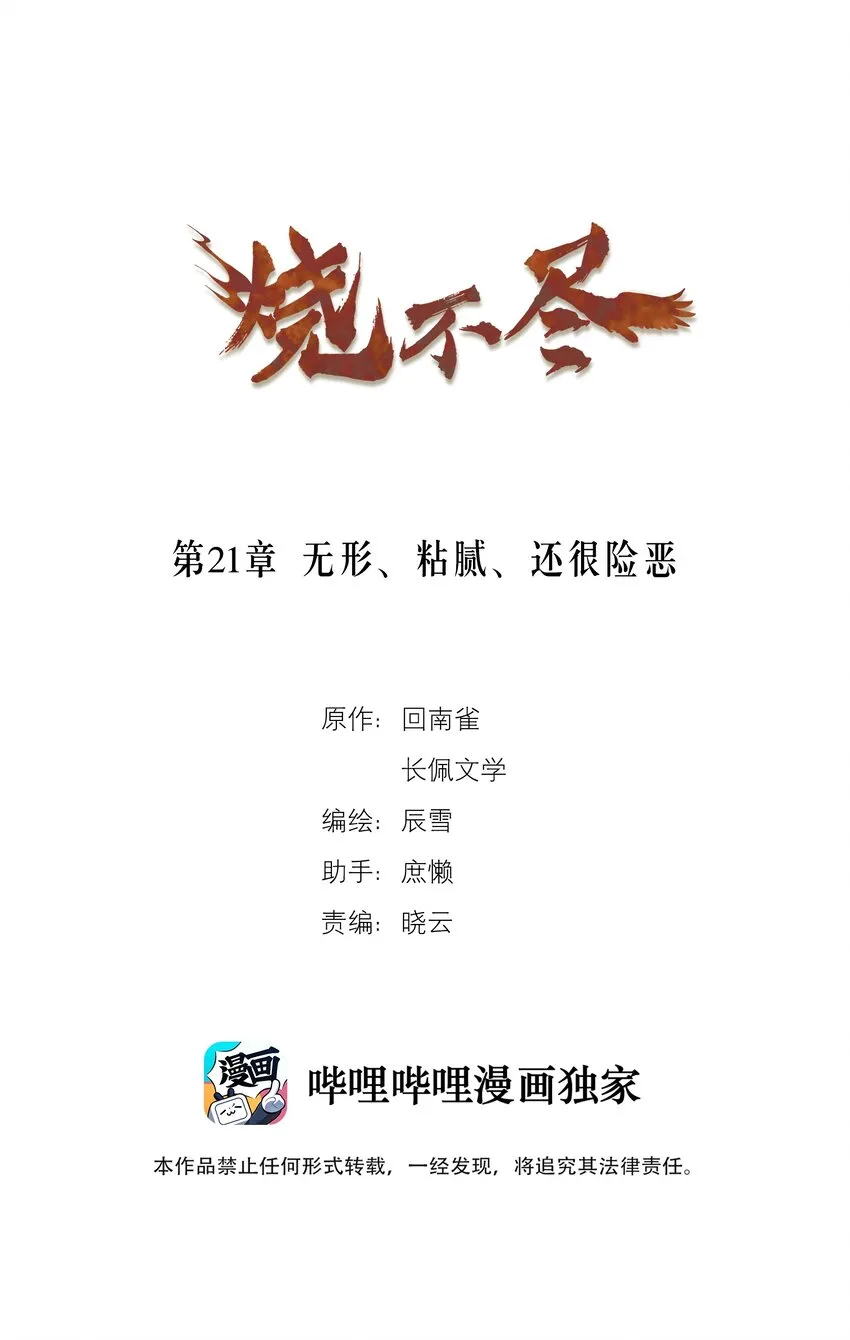 第21章 无形、粘腻、还很险恶 第1页