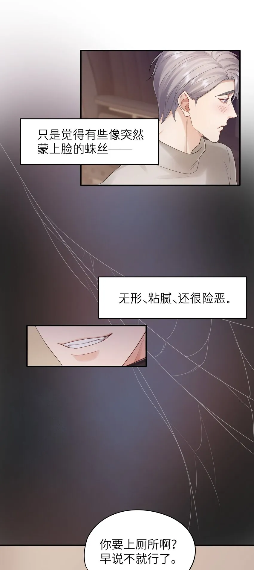 第21章 无形、粘腻、还很险恶 第5页