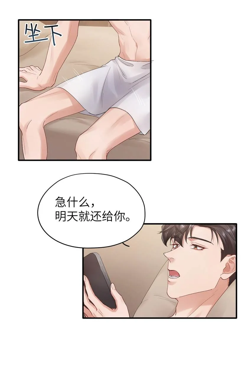 第20章 能帮我吗 第4页