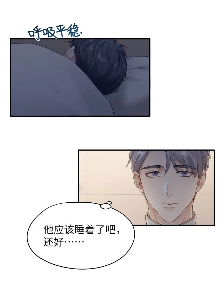 第20章 能帮我吗 第10页