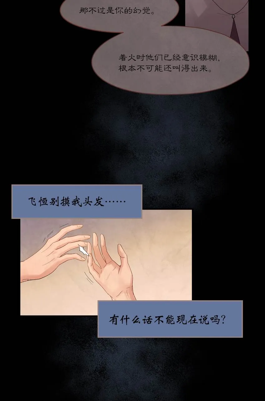 第20章 能帮我吗 第18页