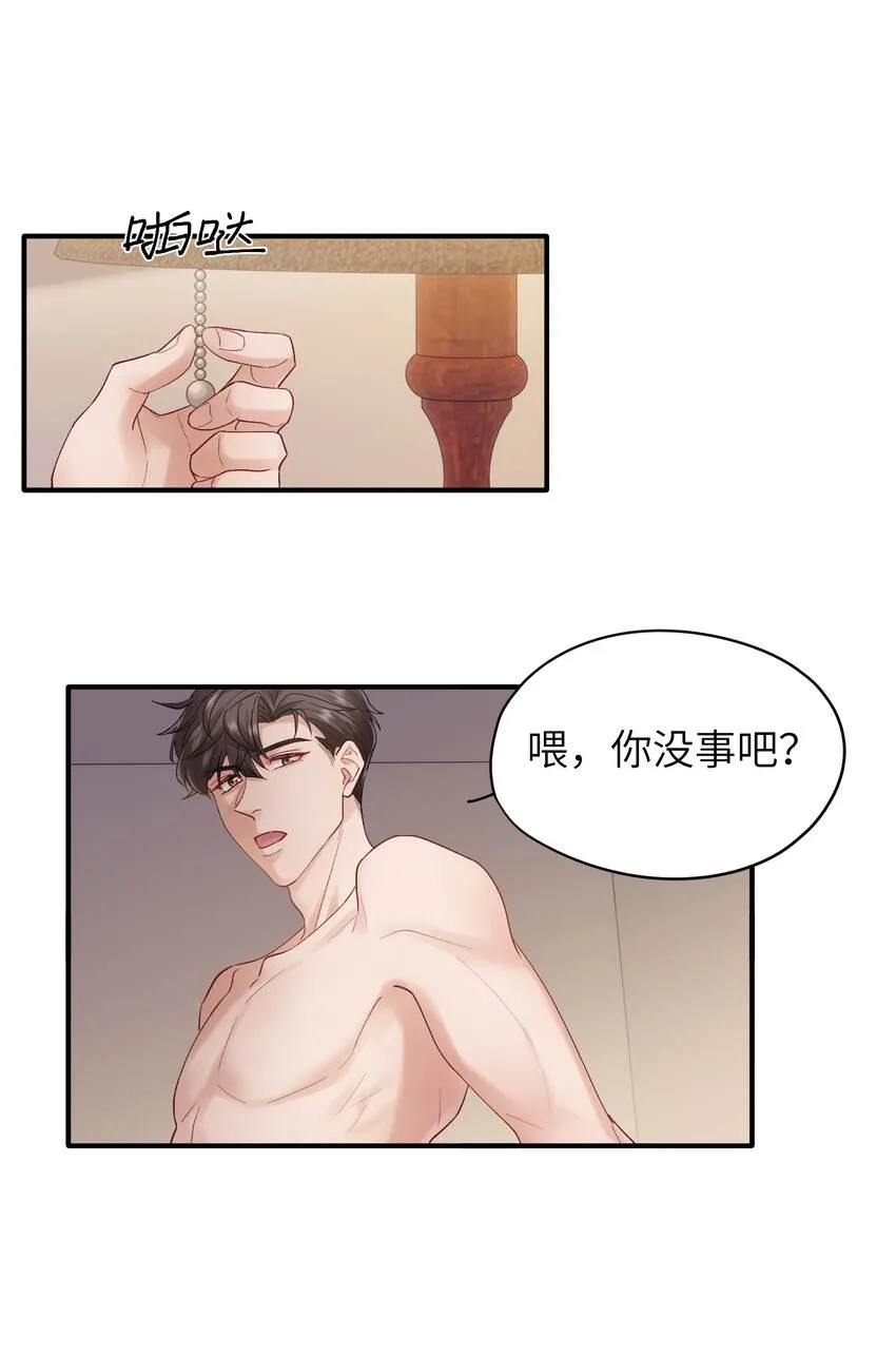 第20章 能帮我吗 第23页