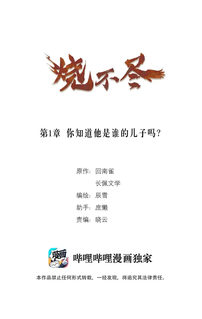 第1章 你知道他是谁的儿子吗？ 第1页