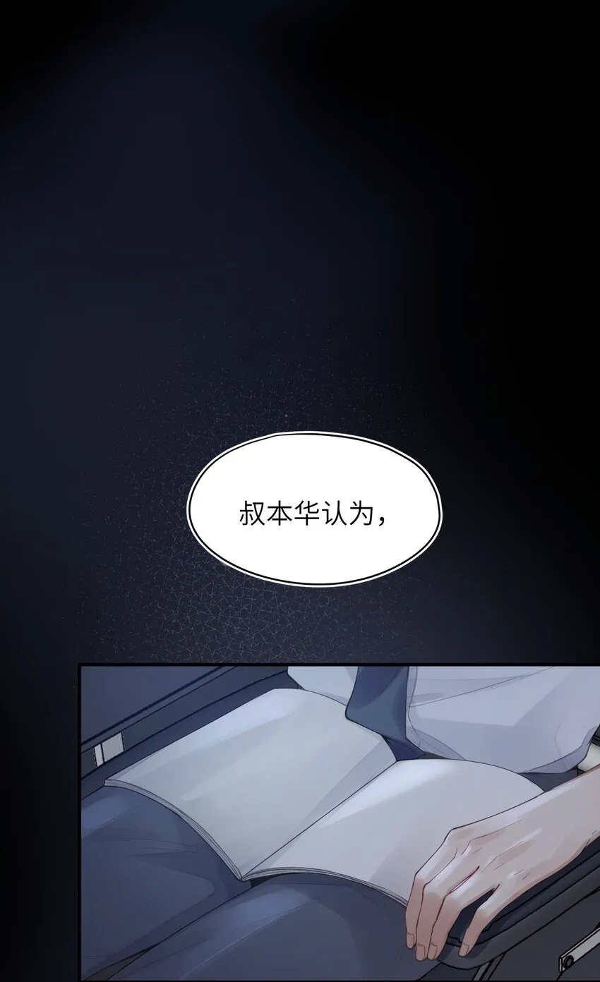 第1章 你知道他是谁的儿子吗？ 第3页