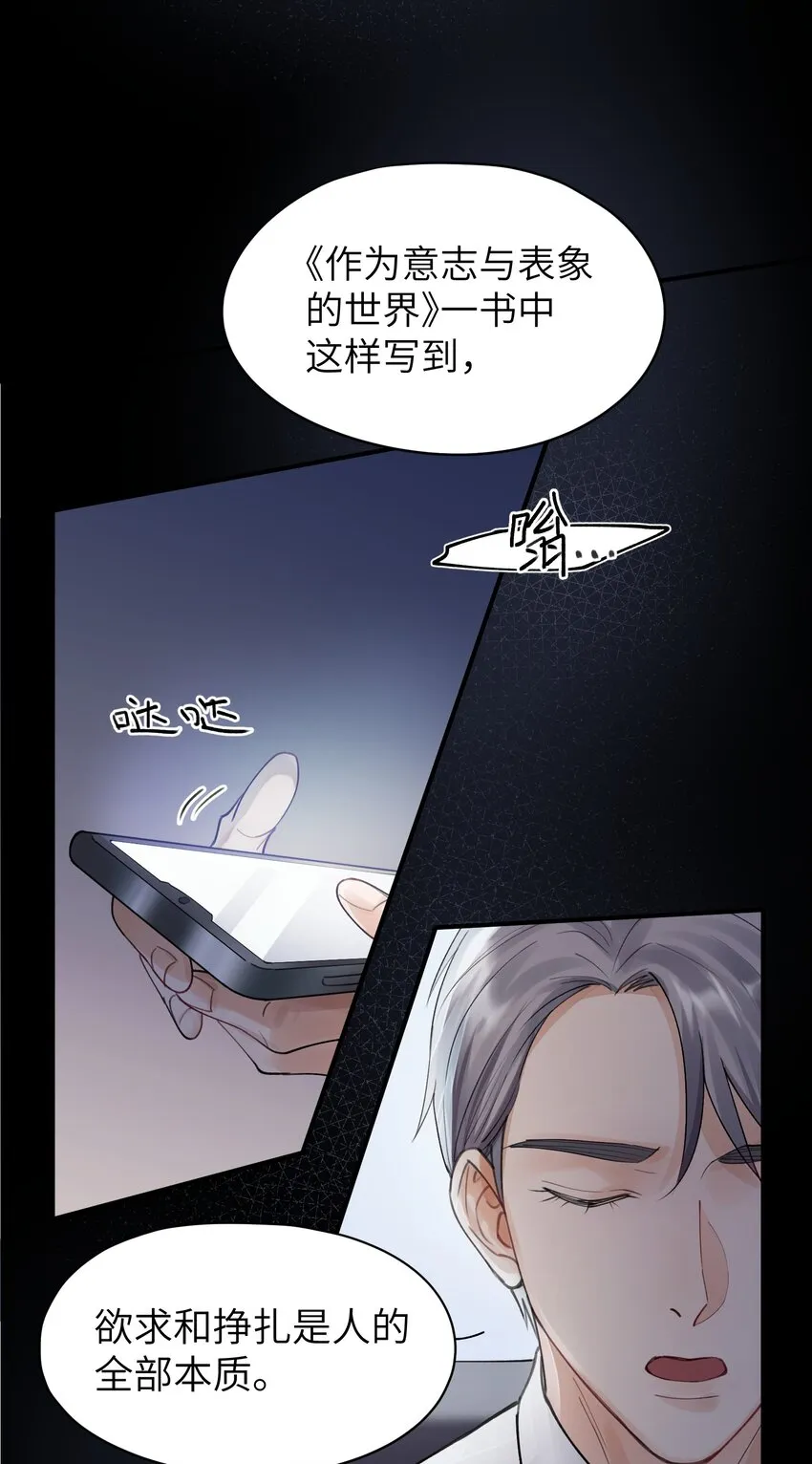 第1章 你知道他是谁的儿子吗？ 第9页