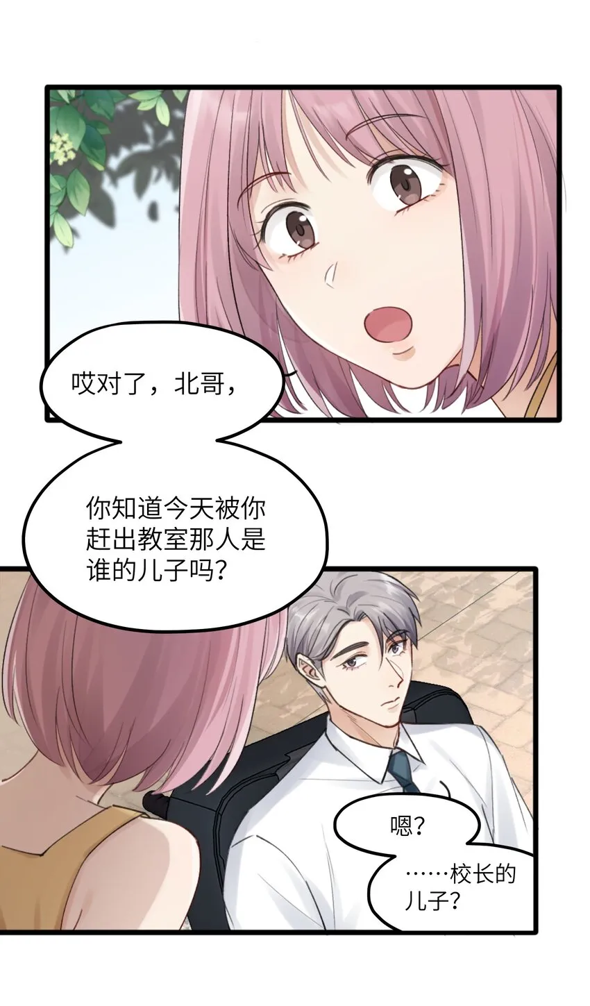 第1章 你知道他是谁的儿子吗？ 第26页