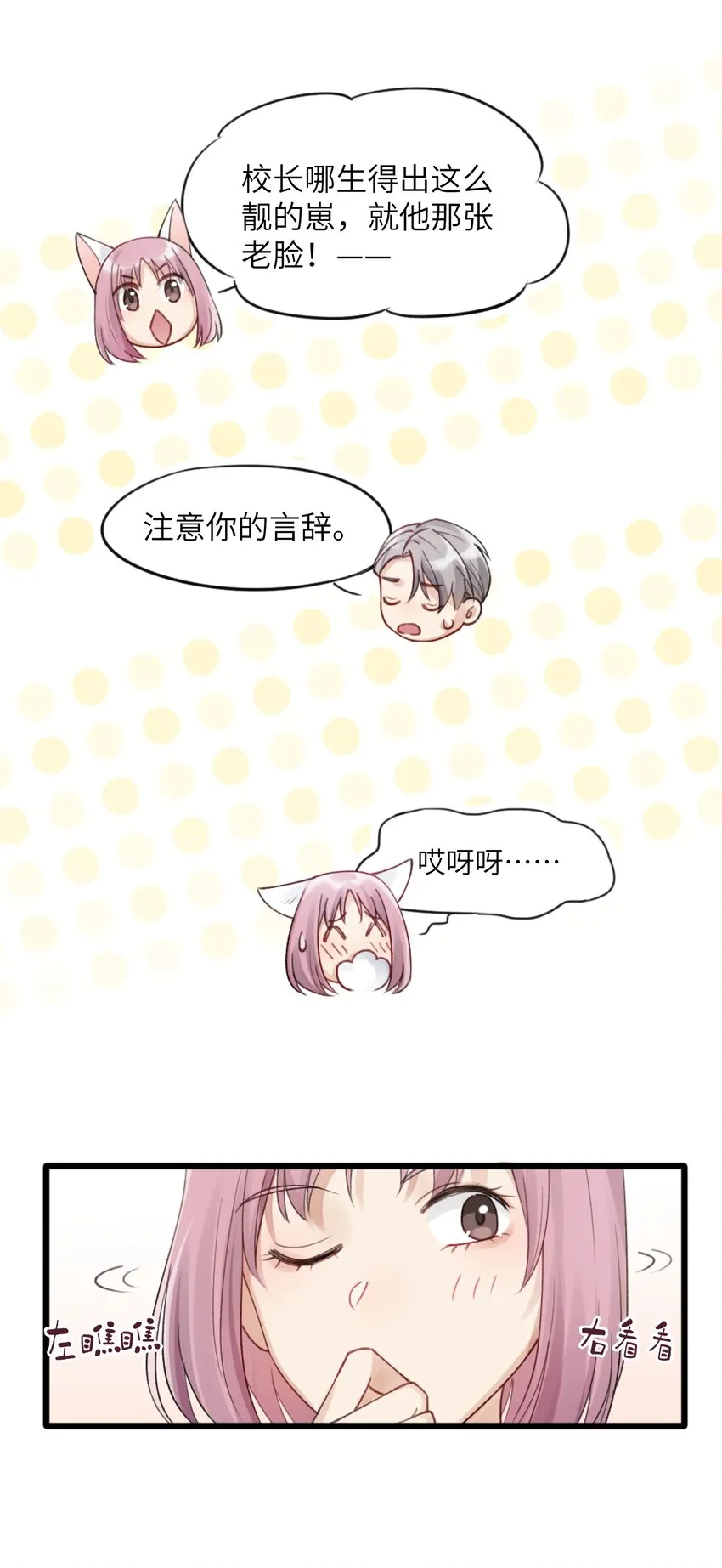 第1章 你知道他是谁的儿子吗？ 第27页