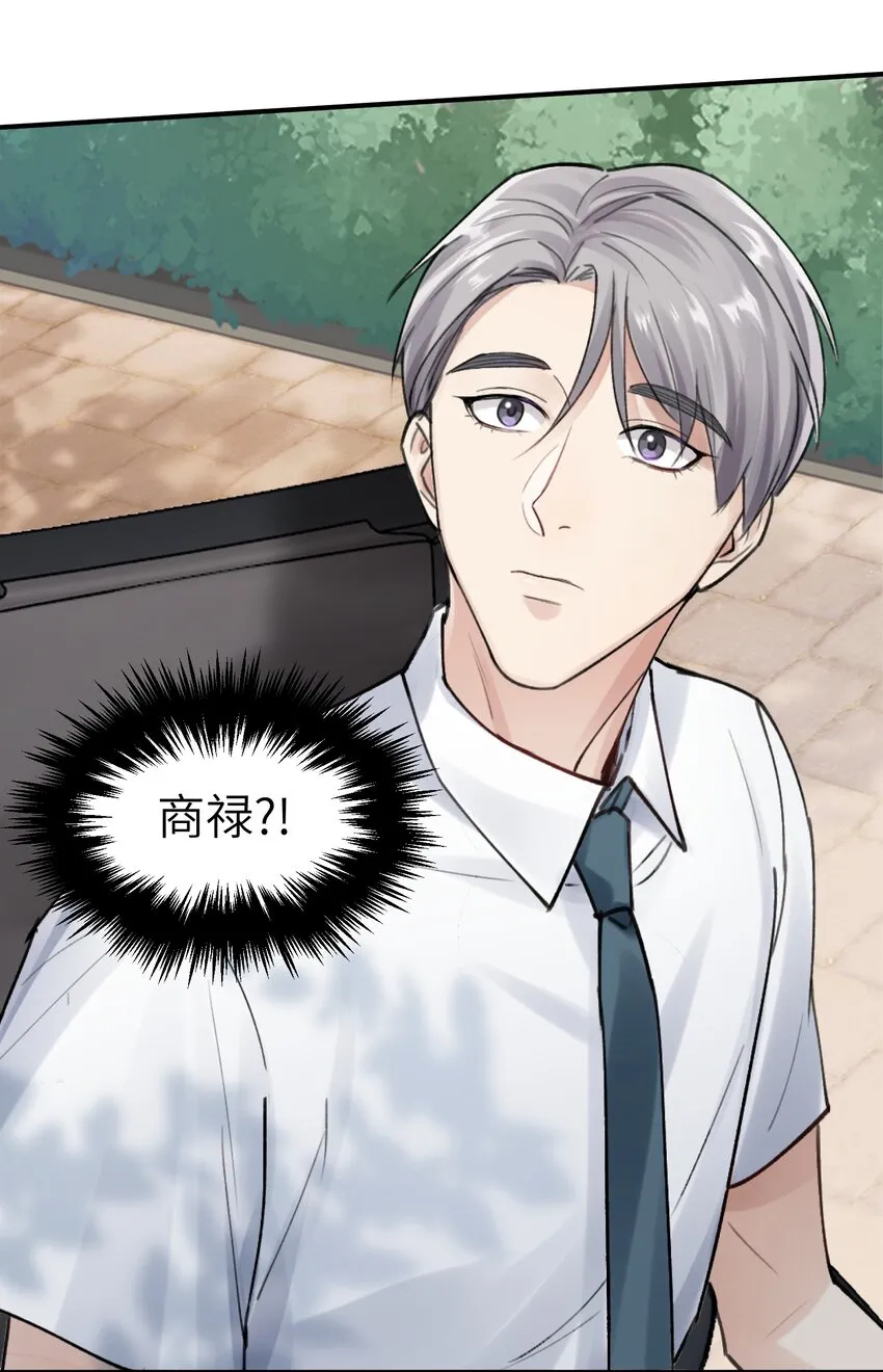 第1章 你知道他是谁的儿子吗？ 第29页
