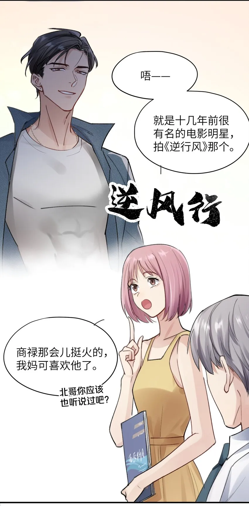 第1章 你知道他是谁的儿子吗？ 第30页