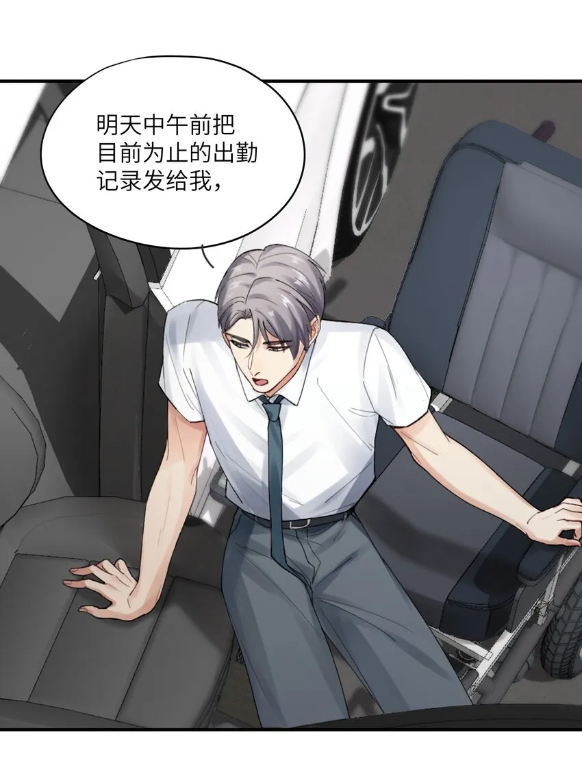 第1章 你知道他是谁的儿子吗？ 第35页
