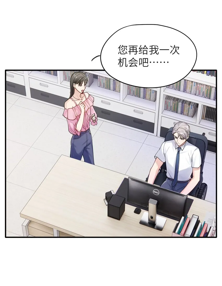 第3章 再给你一次机会 第3页