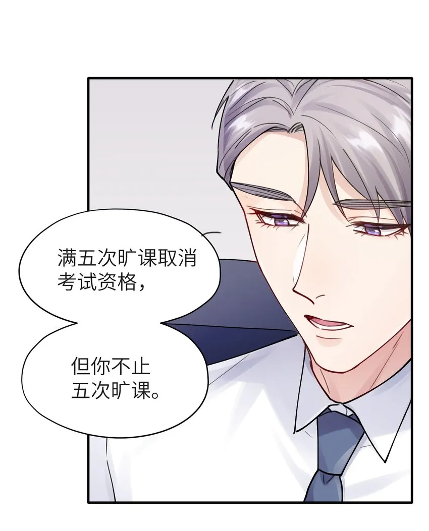 第3章 再给你一次机会 第4页