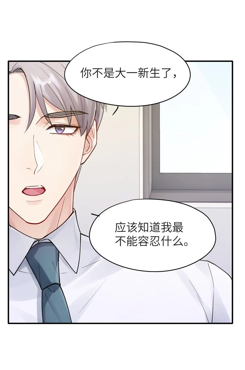 第3章 再给你一次机会 第6页