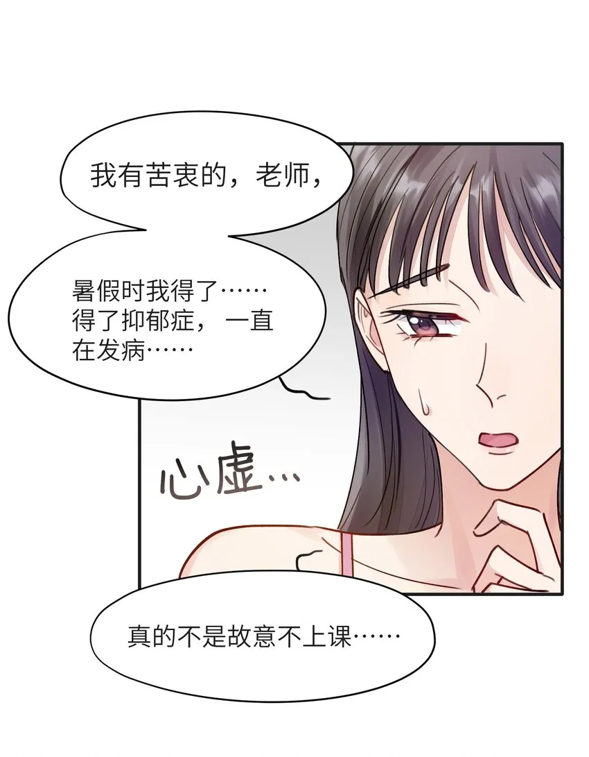 第3章 再给你一次机会 第7页
