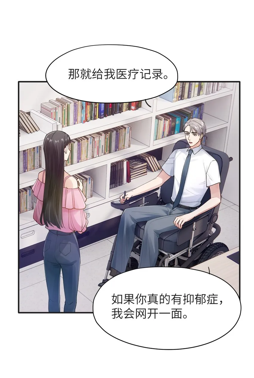 第3章 再给你一次机会 第8页