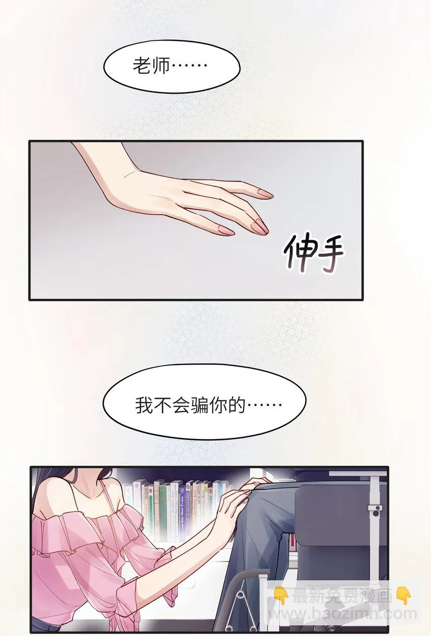 第3章 再给你一次机会 第10页