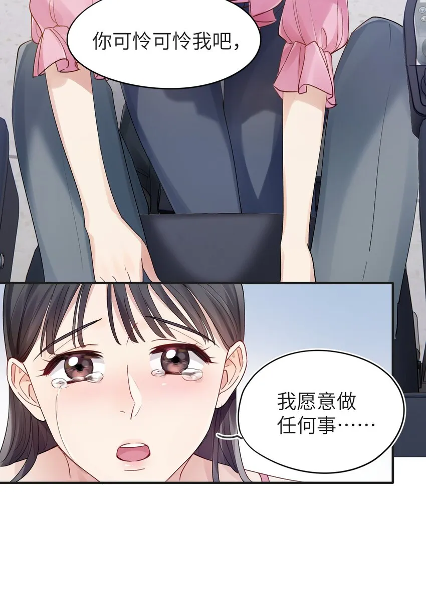第3章 再给你一次机会 第12页