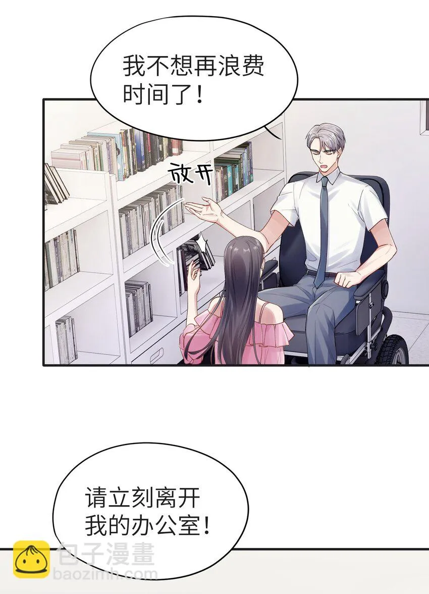 第3章 再给你一次机会 第16页
