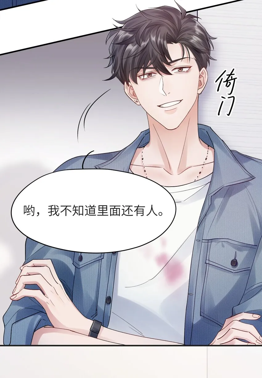第3章 再给你一次机会 第20页