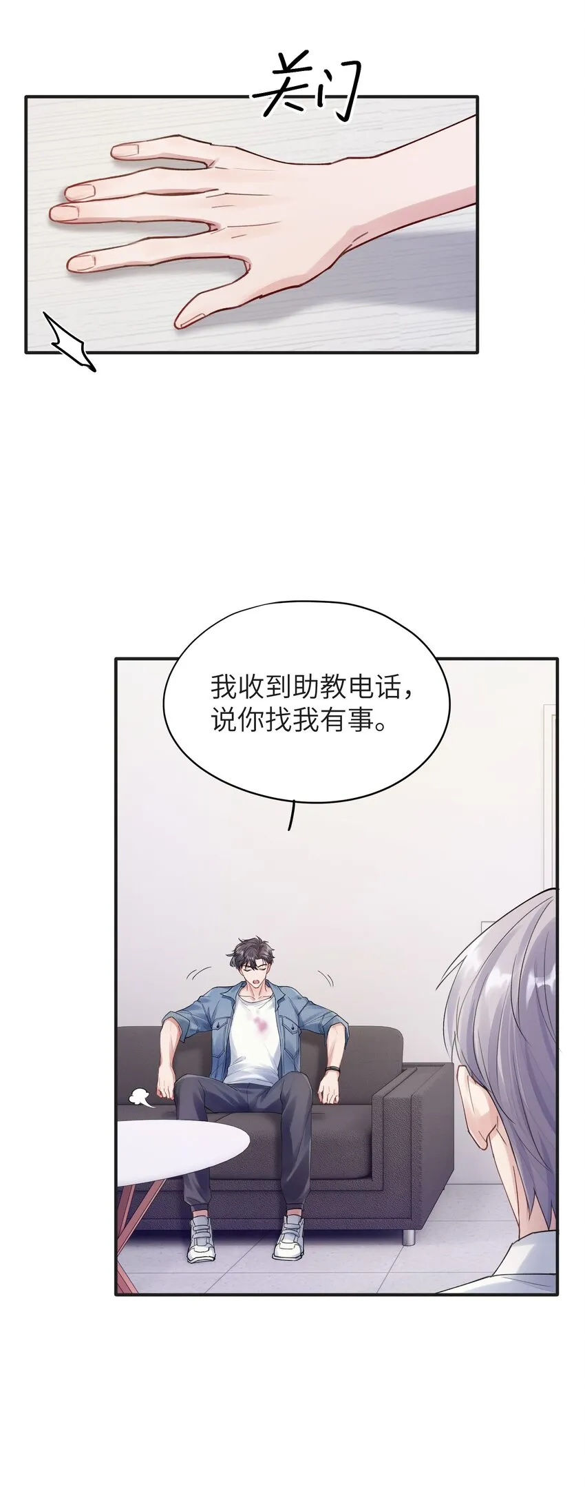 第3章 再给你一次机会 第23页