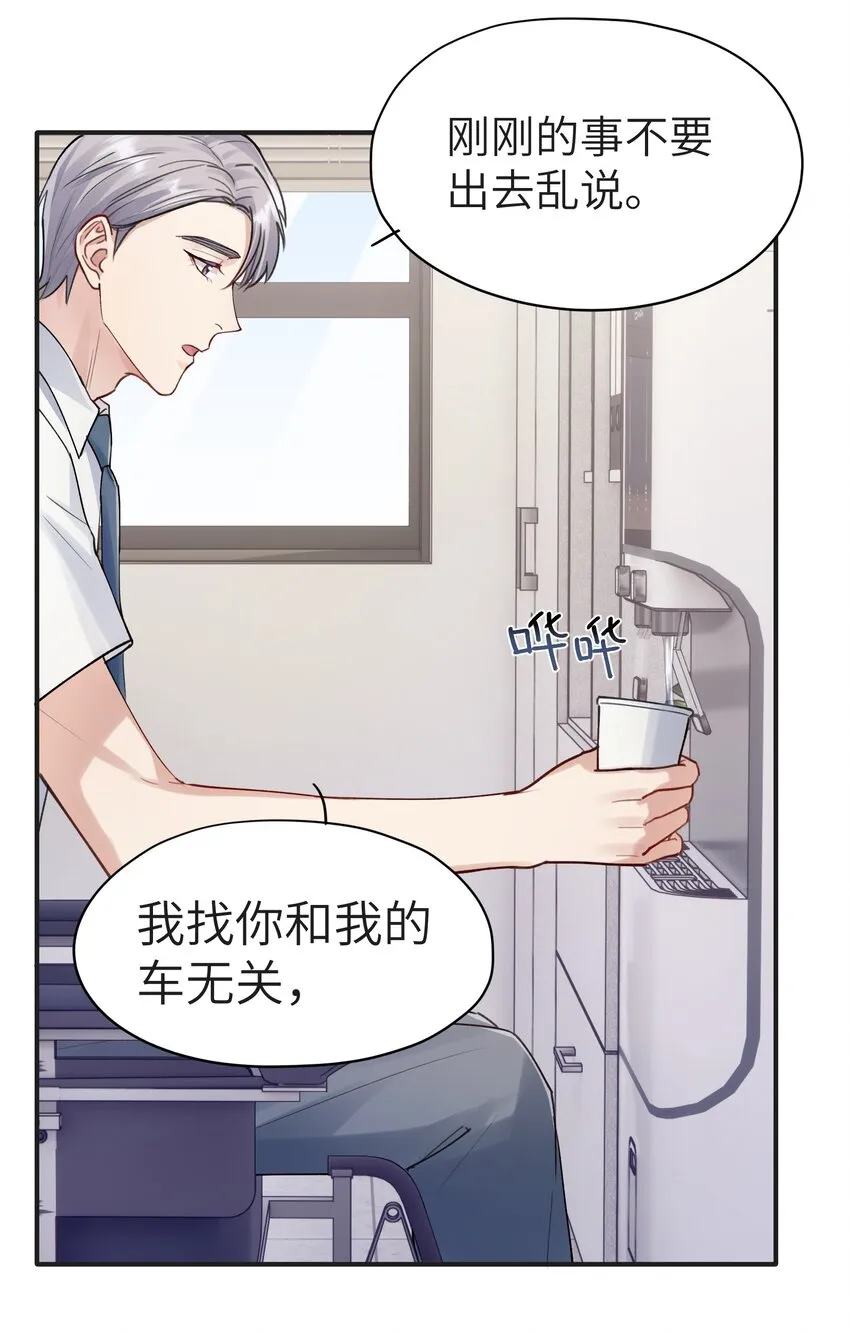 第3章 再给你一次机会 第25页