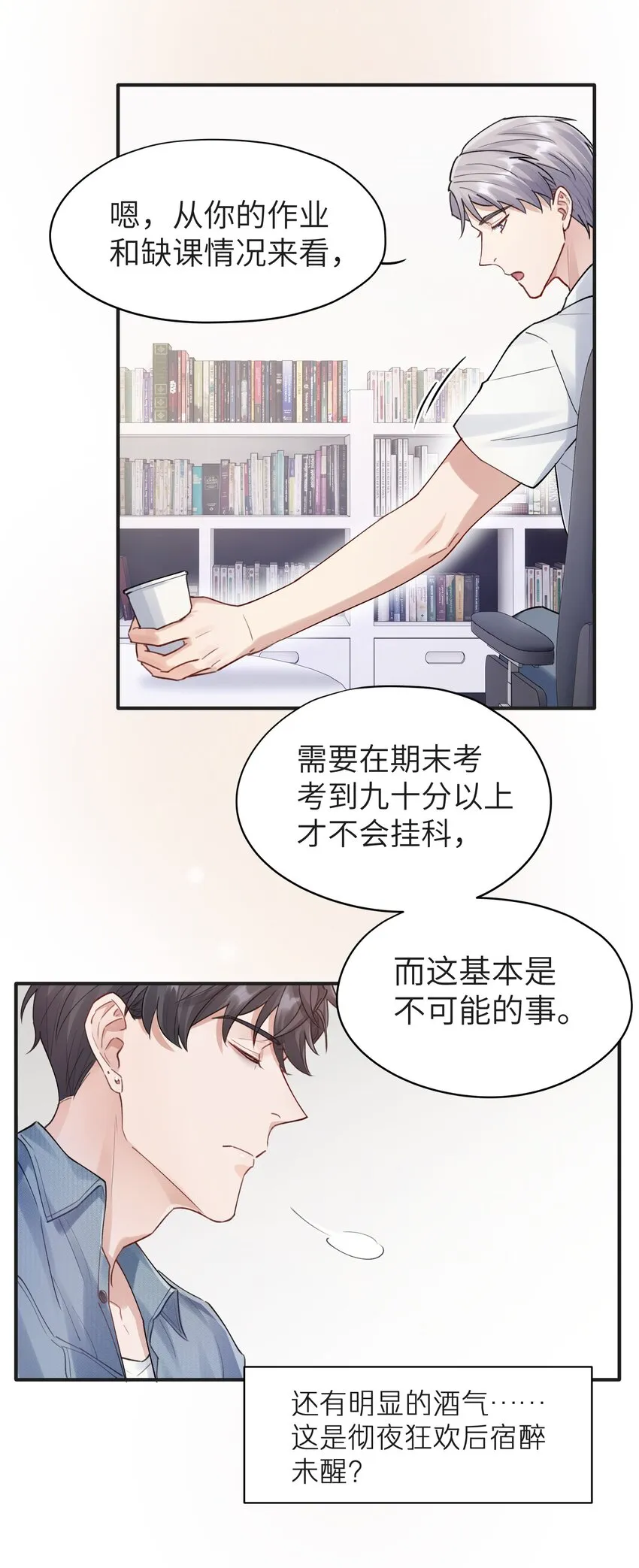 第3章 再给你一次机会 第28页