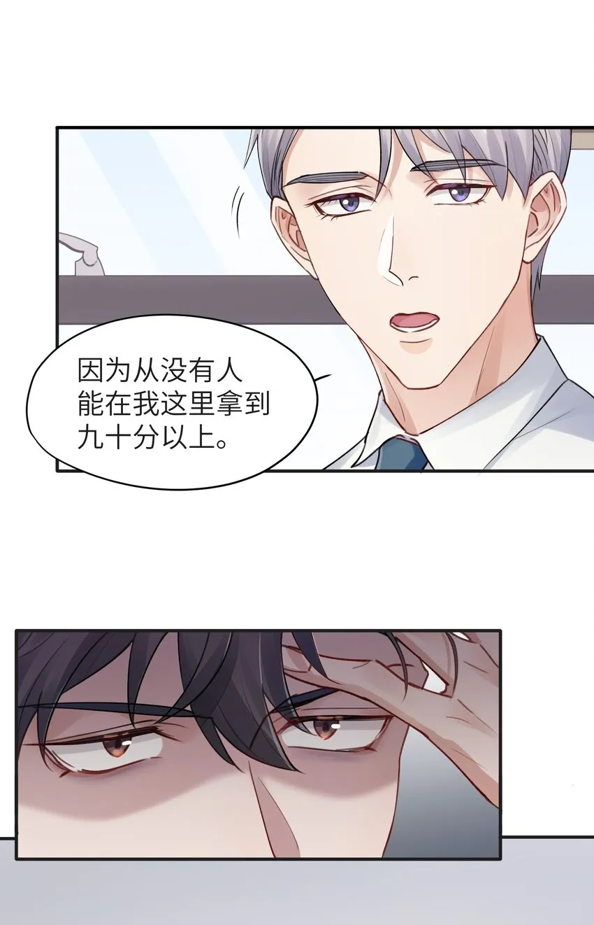 第3章 再给你一次机会 第30页