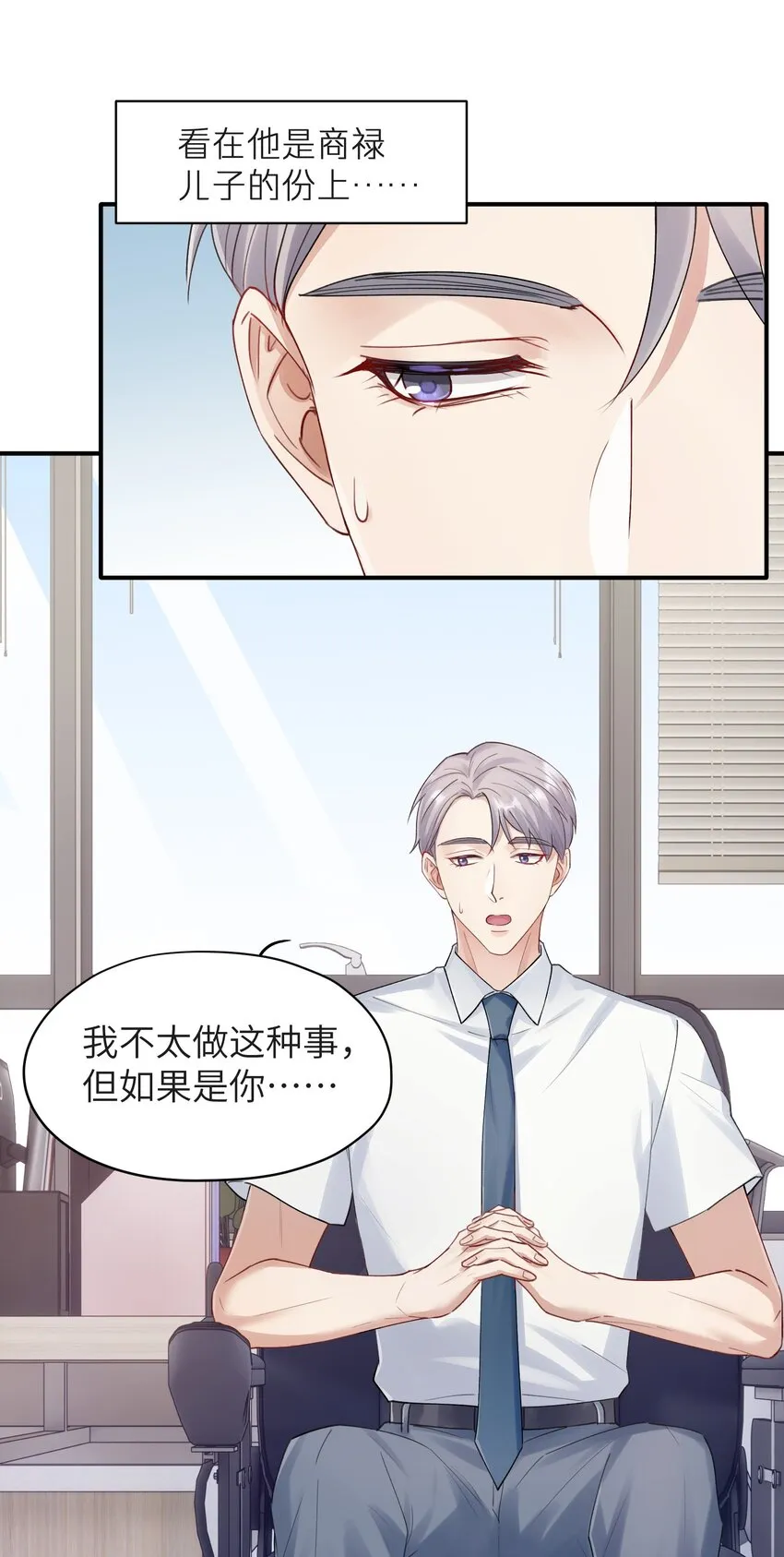 第3章 再给你一次机会 第32页