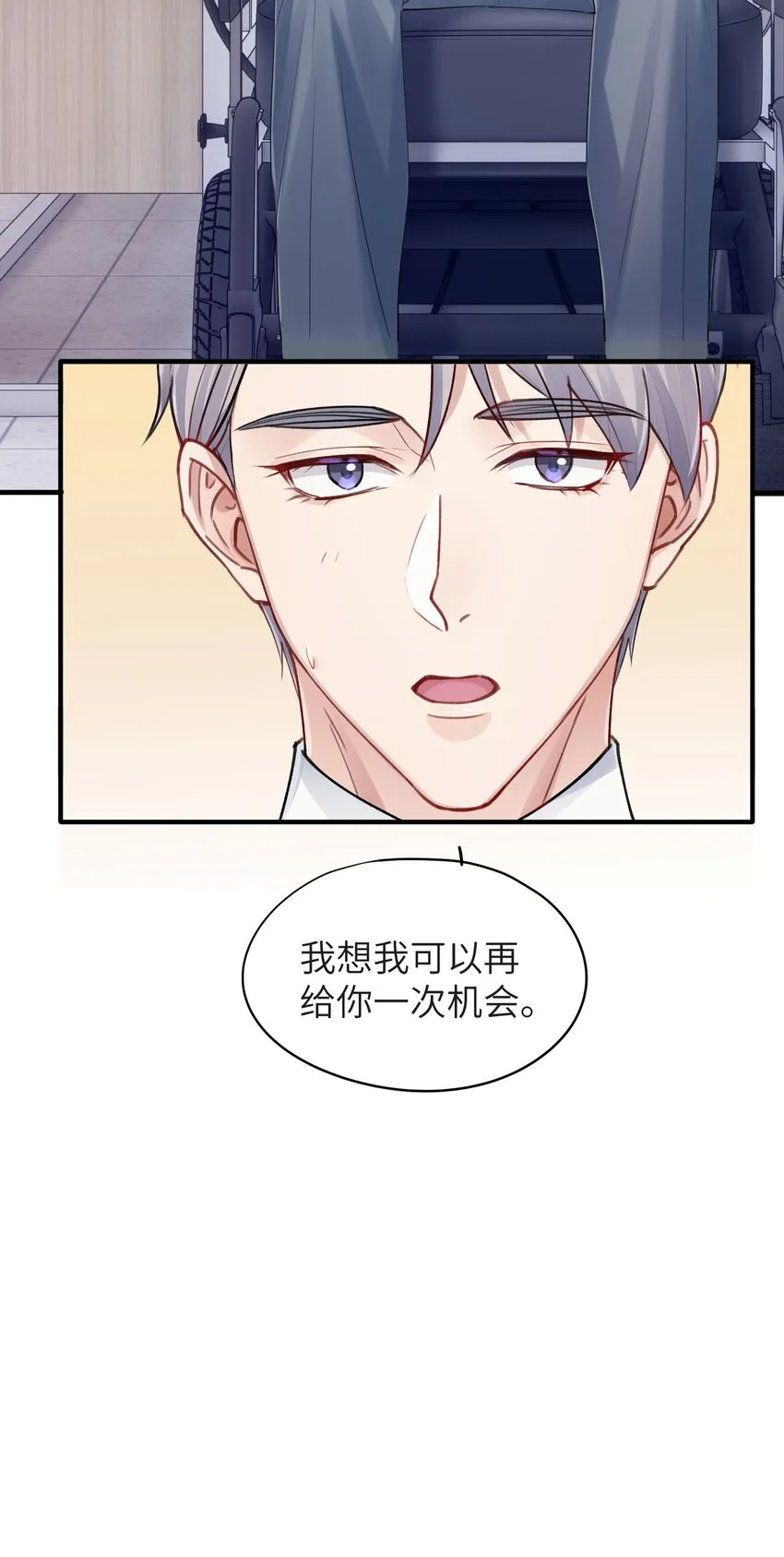 第3章 再给你一次机会 第33页