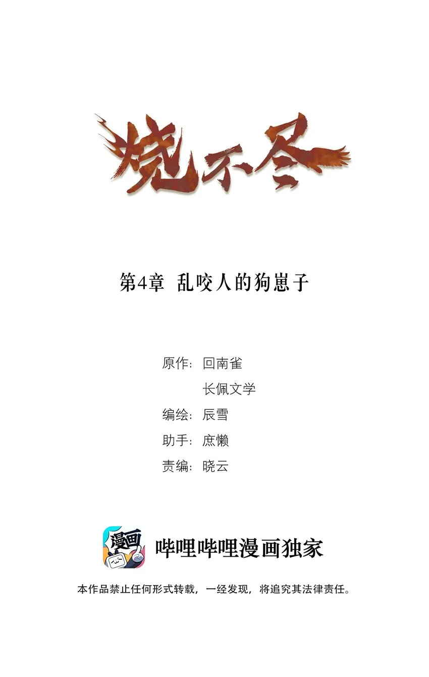 第4章 乱咬人的狗崽子 第1页