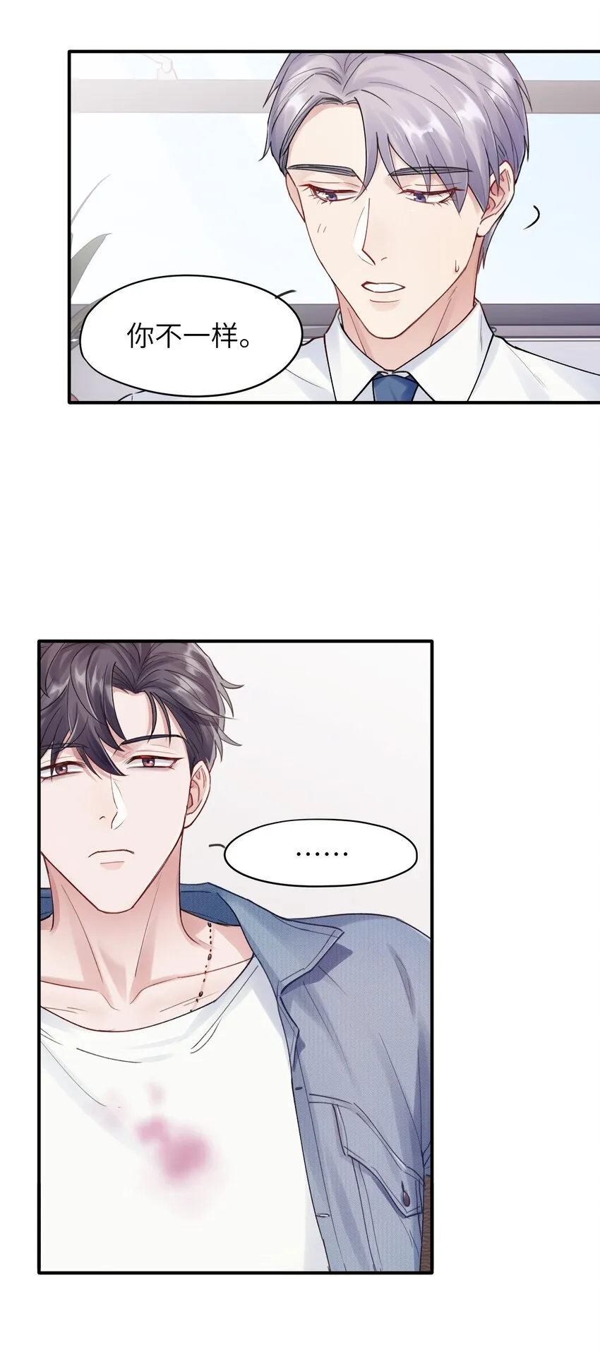 第4章 乱咬人的狗崽子 第4页
