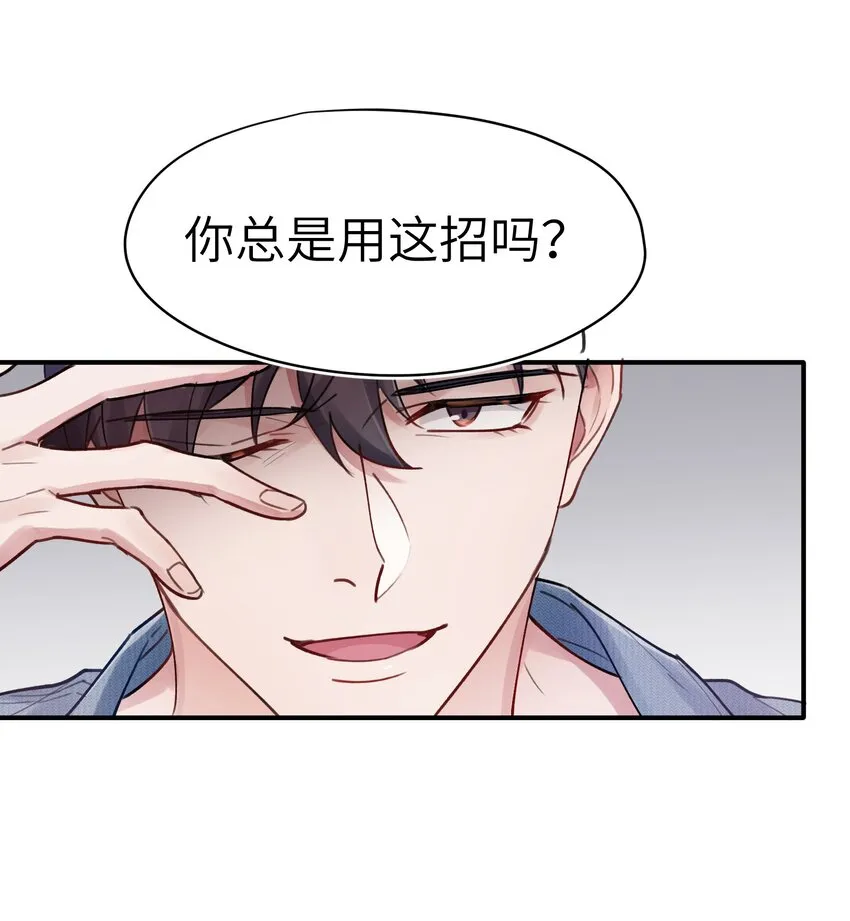 第4章 乱咬人的狗崽子 第8页
