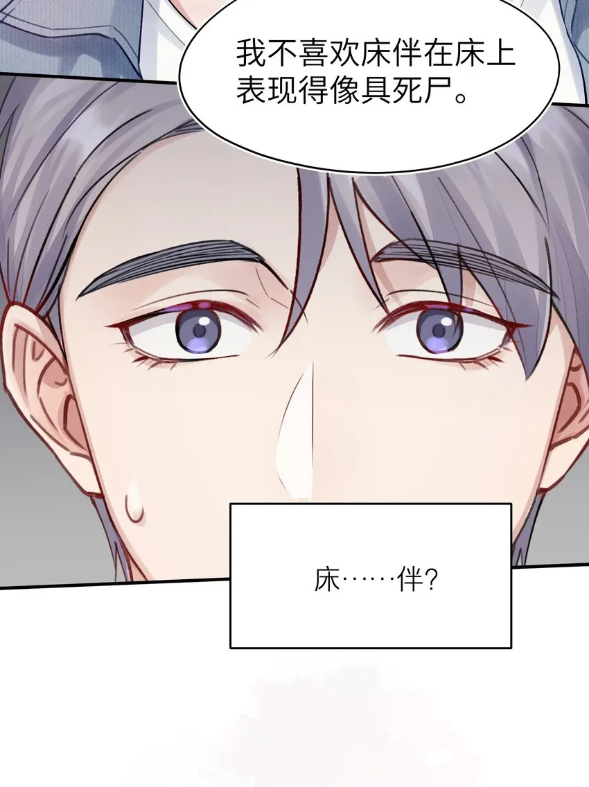 第4章 乱咬人的狗崽子 第12页