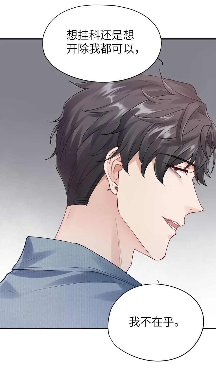 第4章 乱咬人的狗崽子 第16页