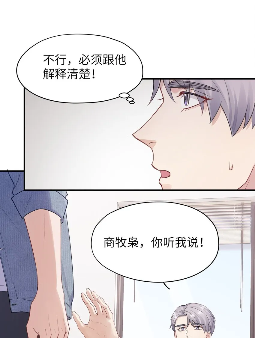 第4章 乱咬人的狗崽子 第17页