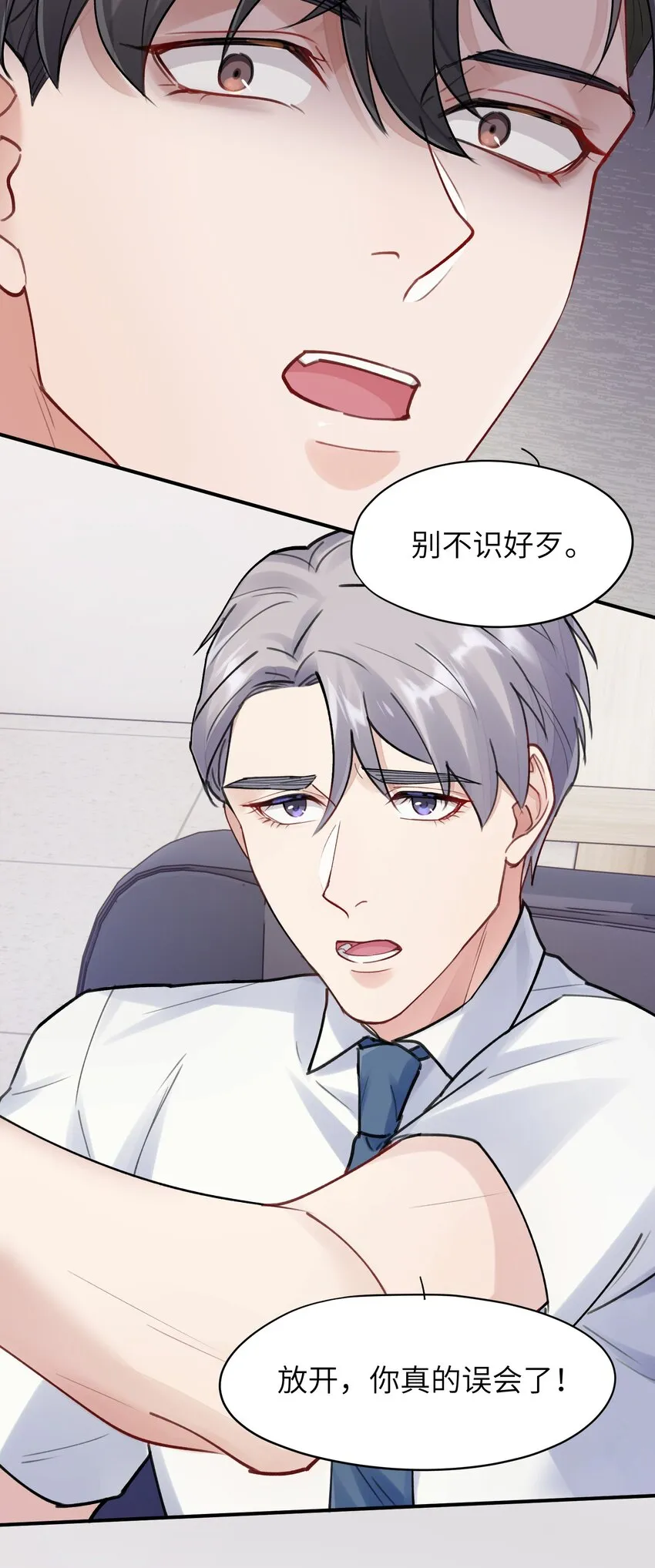 第4章 乱咬人的狗崽子 第20页