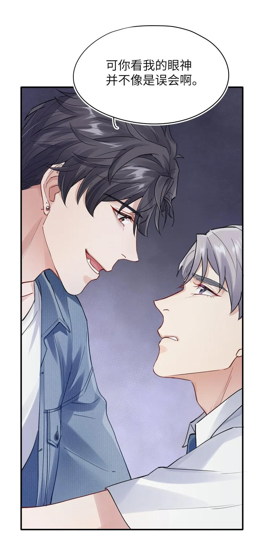 第4章 乱咬人的狗崽子 第22页