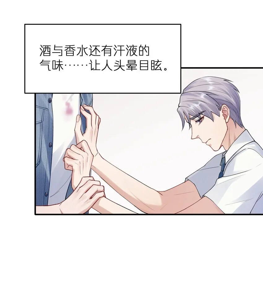 第4章 乱咬人的狗崽子 第23页