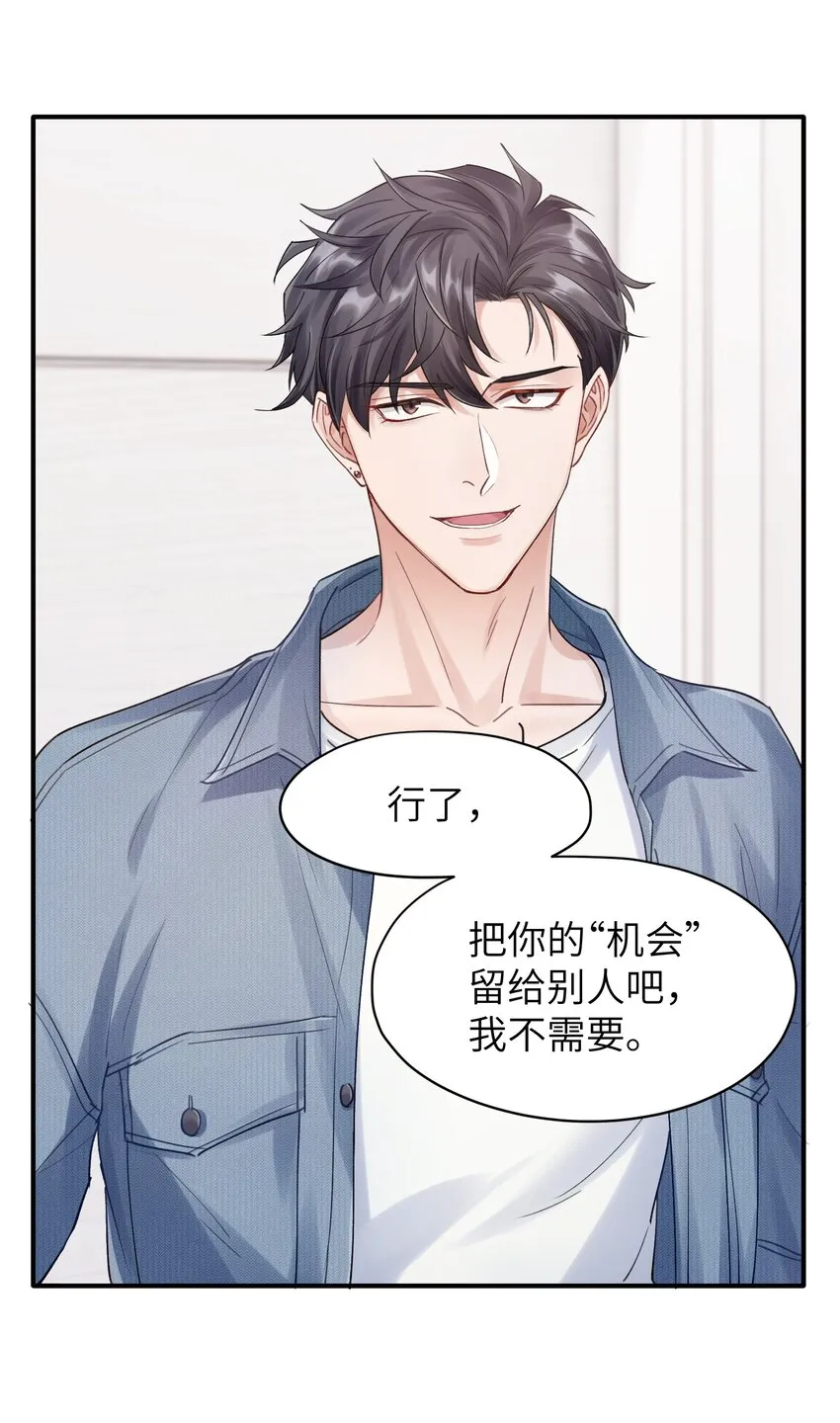第4章 乱咬人的狗崽子 第25页