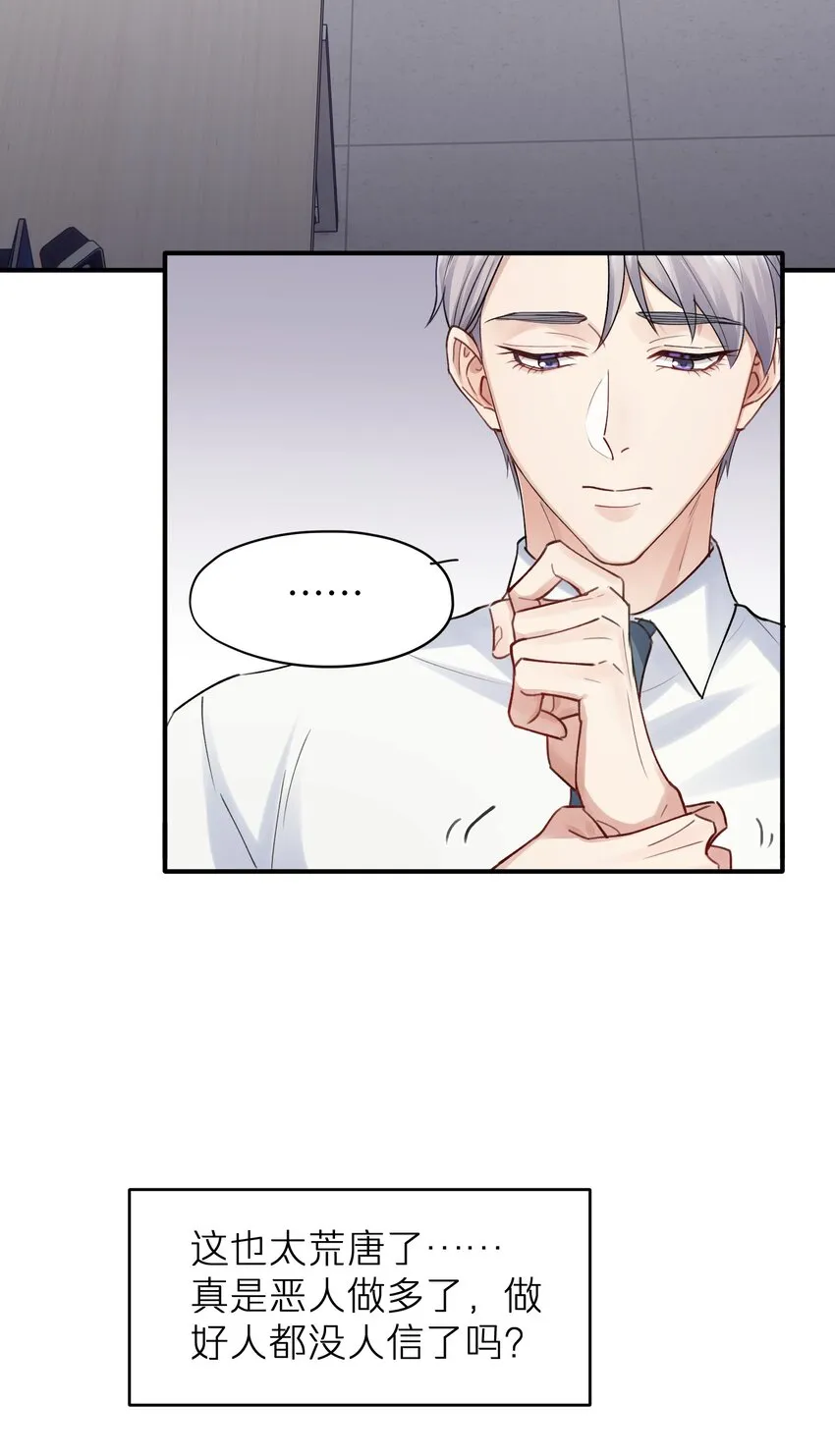 第4章 乱咬人的狗崽子 第28页