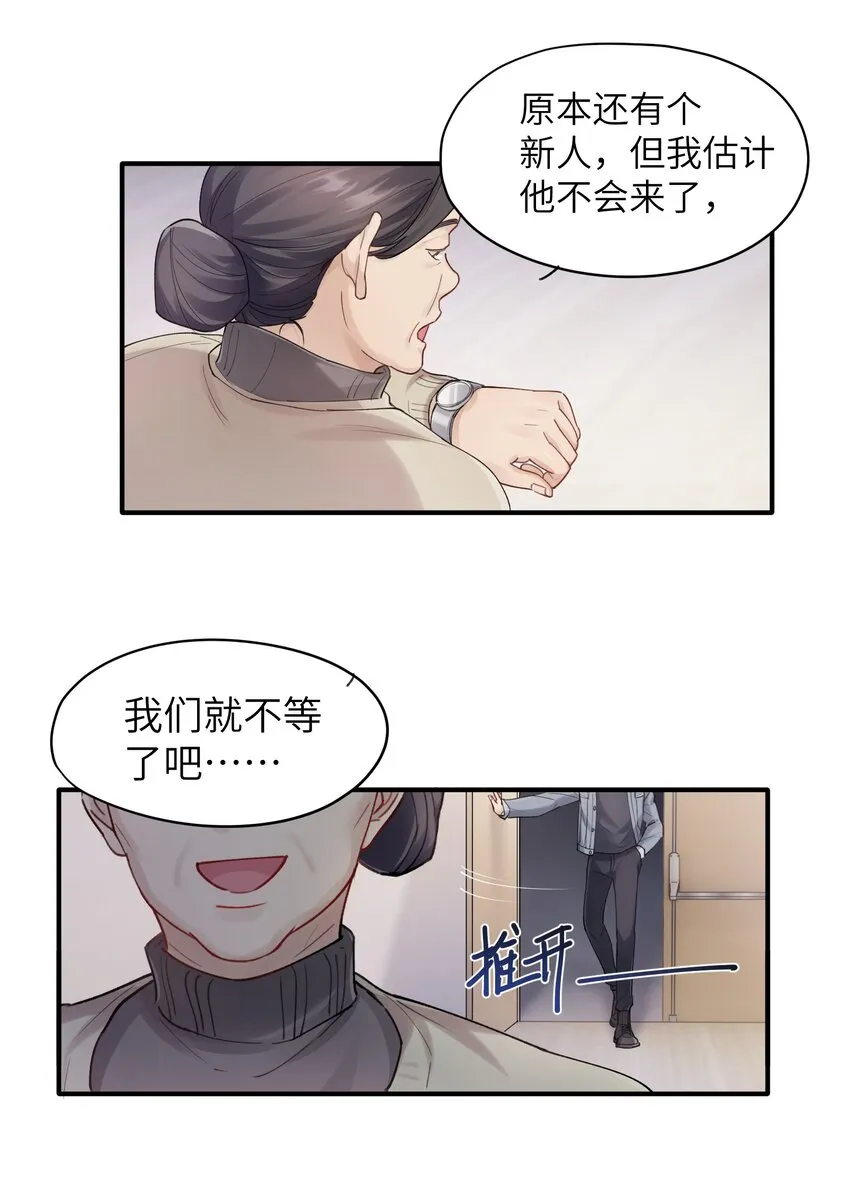 第4章 乱咬人的狗崽子 第34页