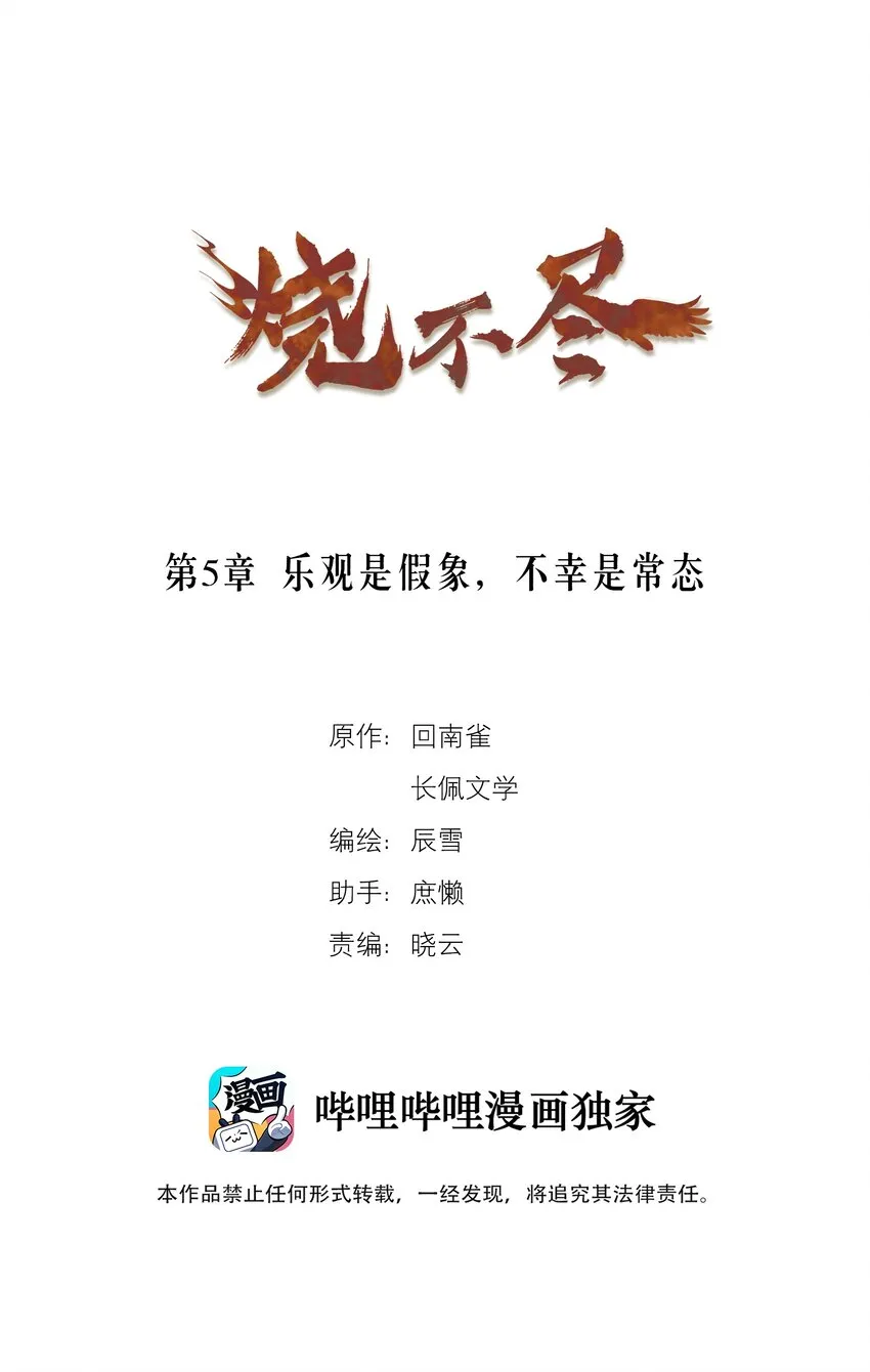 第5章 乐观是假象，不幸是常态 第1页