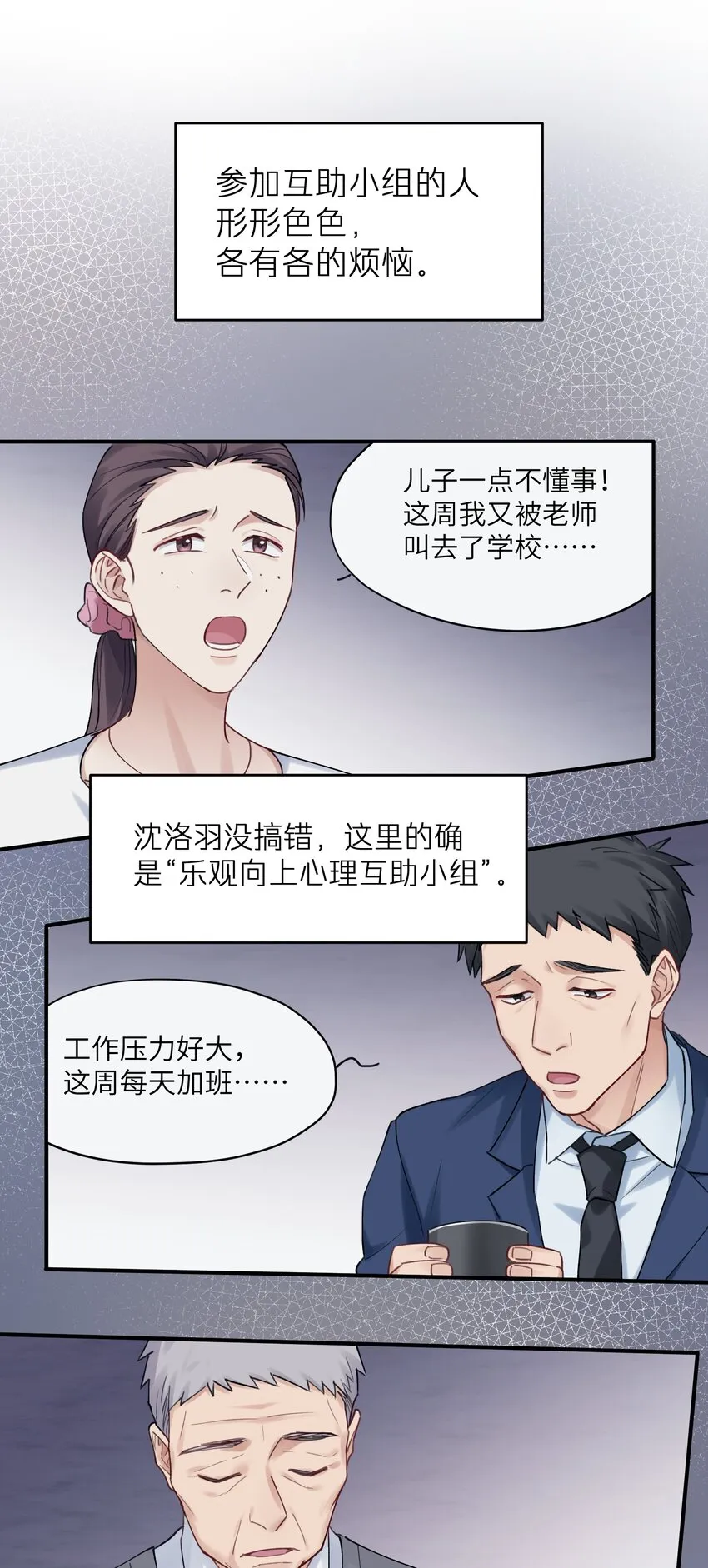 第5章 乐观是假象，不幸是常态 第16页