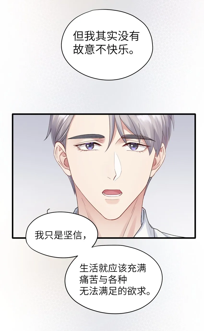 第5章 乐观是假象，不幸是常态 第20页