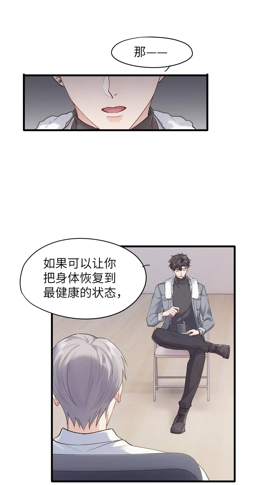第5章 乐观是假象，不幸是常态 第23页