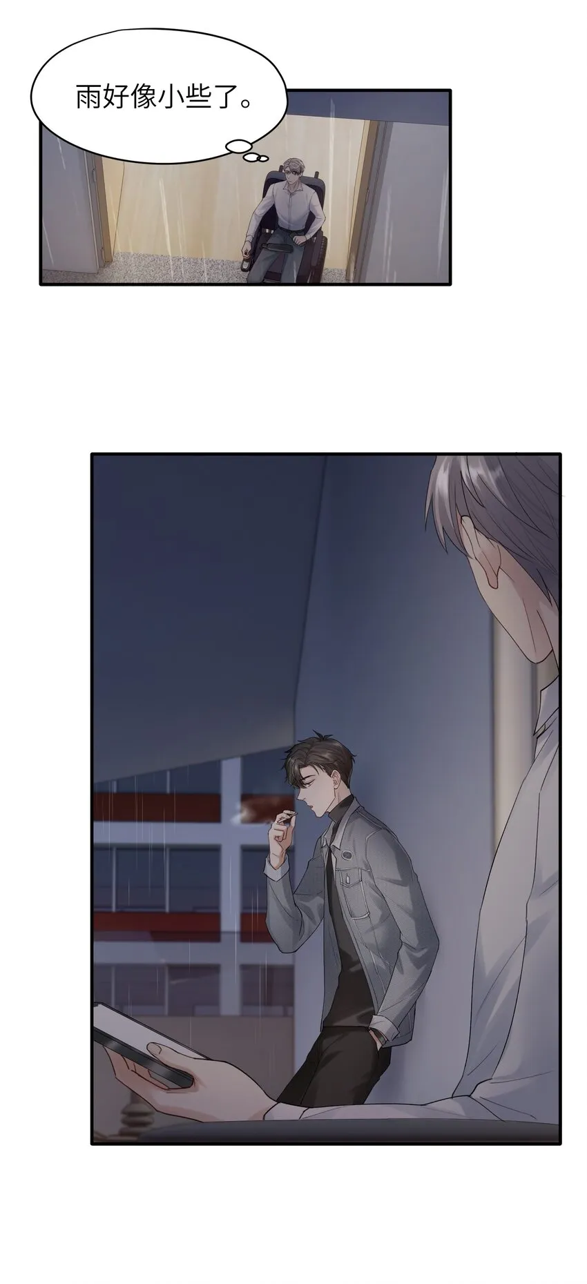 第6章 需要帮忙吗 第11页